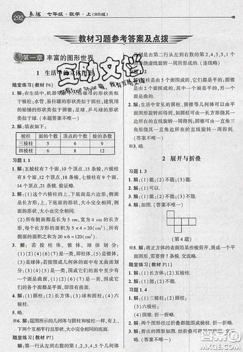 2020秋荣德基特高级教师点拨七年级数学上册北师版参考答案