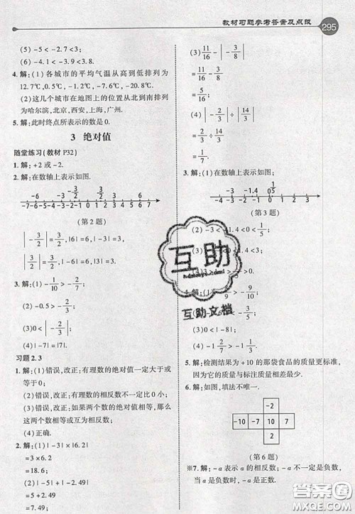 2020秋荣德基特高级教师点拨七年级数学上册北师版参考答案