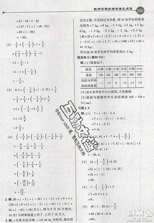 2020秋荣德基特高级教师点拨七年级数学上册北师版参考答案