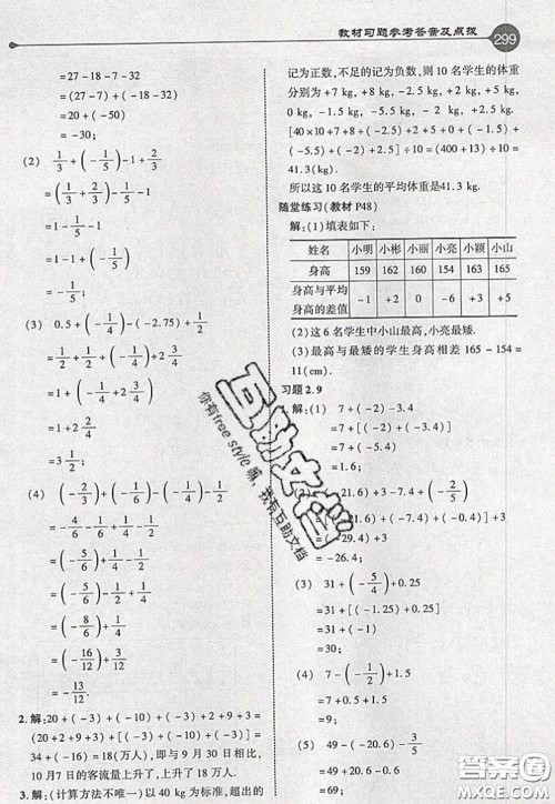 2020秋荣德基特高级教师点拨七年级数学上册北师版参考答案 2020秋荣德基特高级教师点拨七年级数学上册北师版参考答案