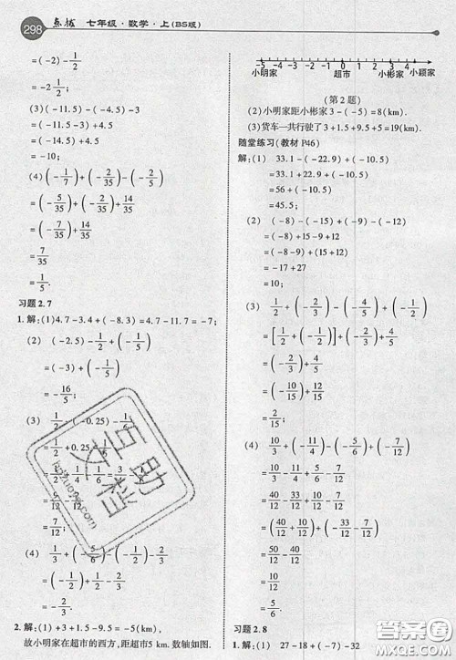 2020秋荣德基特高级教师点拨七年级数学上册北师版参考答案