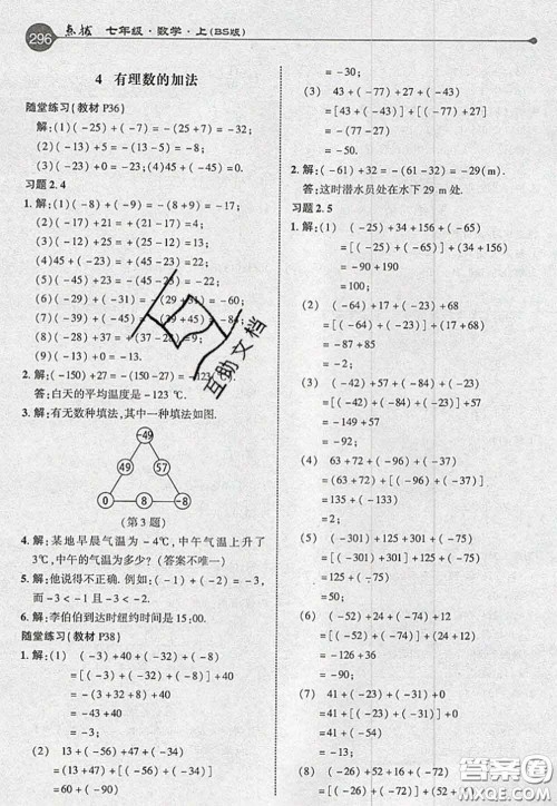 2020秋荣德基特高级教师点拨七年级数学上册北师版参考答案