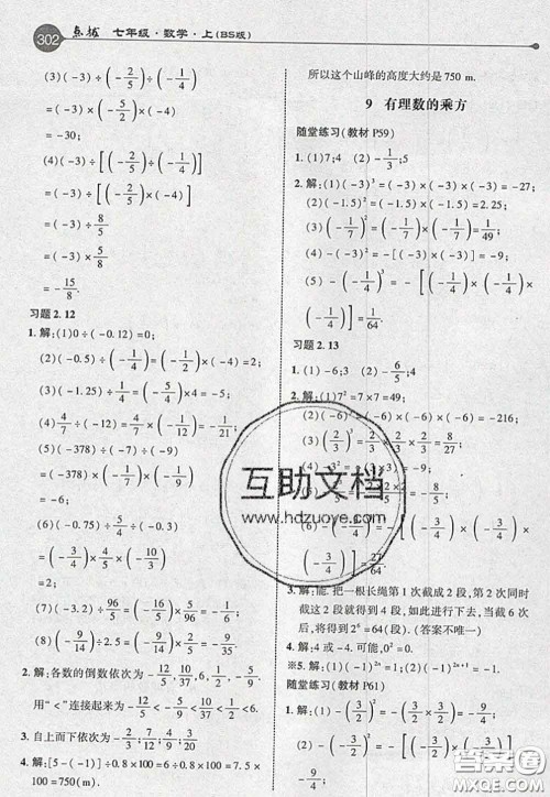 2020秋荣德基特高级教师点拨七年级数学上册北师版参考答案