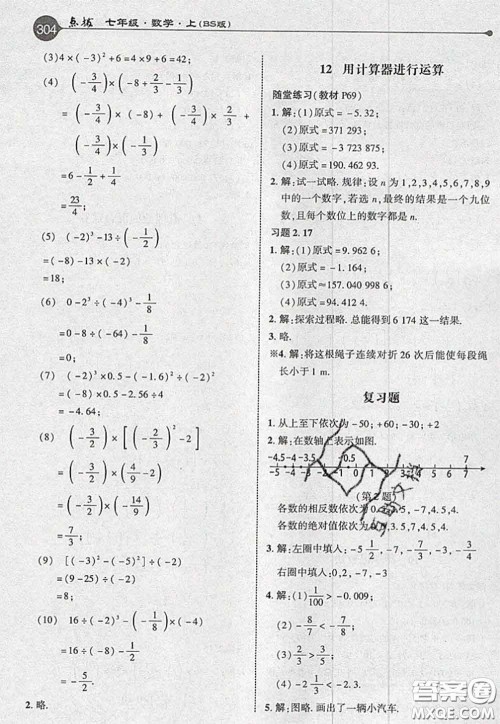 2020秋荣德基特高级教师点拨七年级数学上册北师版参考答案