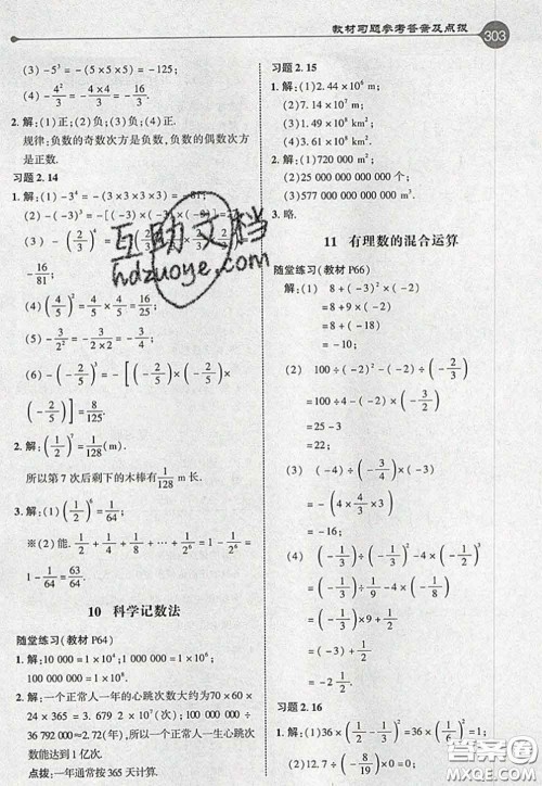 2020秋荣德基特高级教师点拨七年级数学上册北师版参考答案