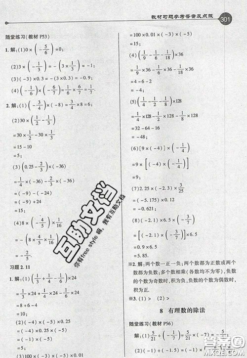 2020秋荣德基特高级教师点拨七年级数学上册北师版参考答案