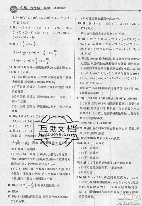 2020秋荣德基特高级教师点拨七年级数学上册北师版参考答案