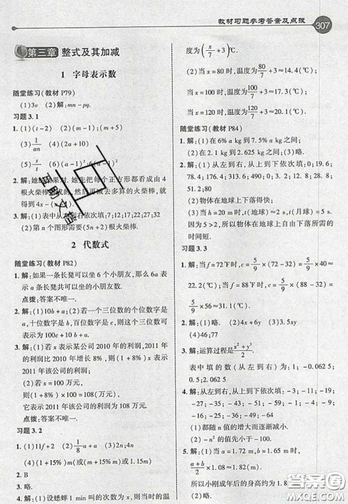 2020秋荣德基特高级教师点拨七年级数学上册北师版参考答案