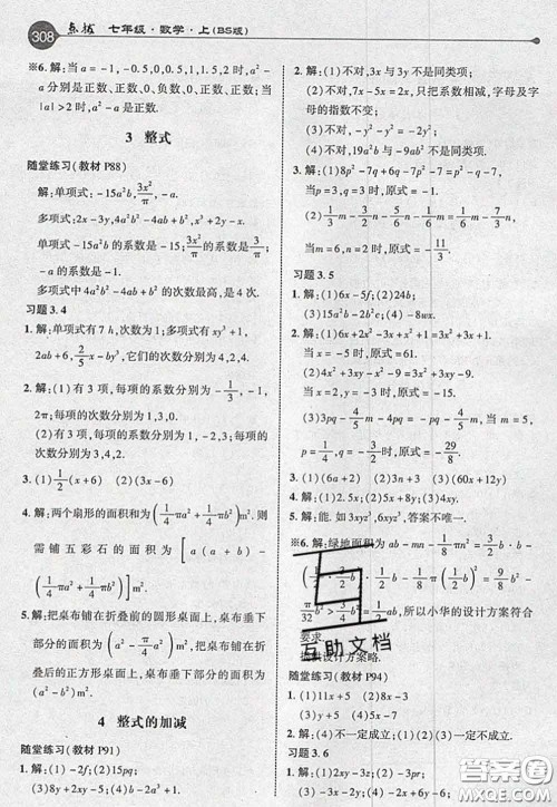 2020秋荣德基特高级教师点拨七年级数学上册北师版参考答案