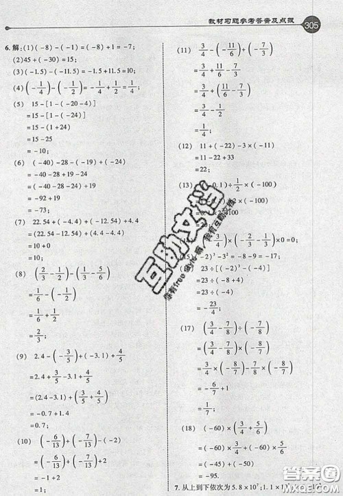 2020秋荣德基特高级教师点拨七年级数学上册北师版参考答案 2020秋荣德基特高级教师点拨七年级数学上册北师版参考答案