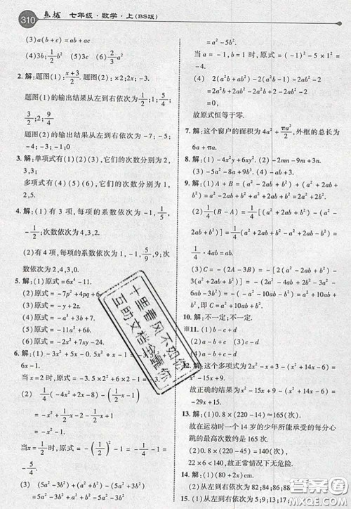 2020秋荣德基特高级教师点拨七年级数学上册北师版参考答案