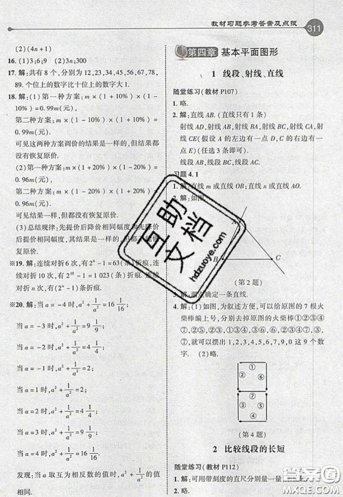 2020秋荣德基特高级教师点拨七年级数学上册北师版参考答案