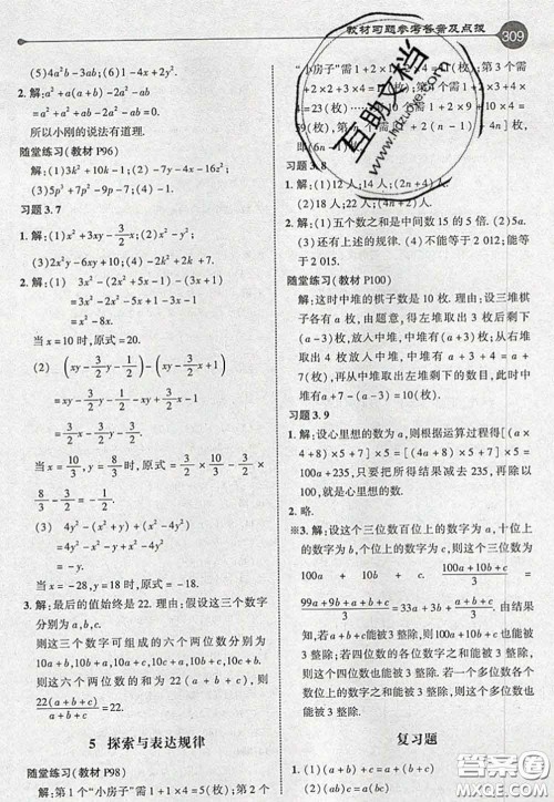 2020秋荣德基特高级教师点拨七年级数学上册北师版参考答案