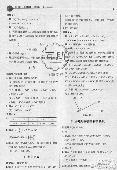 2020秋荣德基特高级教师点拨七年级数学上册北师版参考答案