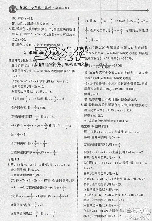 2020秋荣德基特高级教师点拨七年级数学上册北师版参考答案