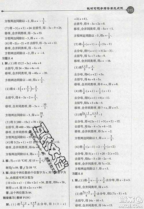 2020秋荣德基特高级教师点拨七年级数学上册北师版参考答案 2020秋荣德基特高级教师点拨七年级数学上册北师版参考答案