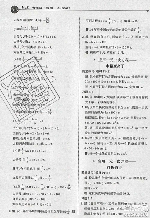 2020秋荣德基特高级教师点拨七年级数学上册北师版参考答案