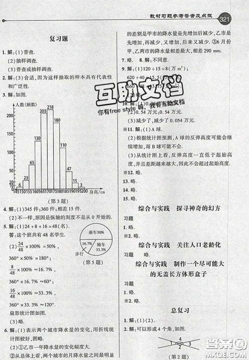 2020秋荣德基特高级教师点拨七年级数学上册北师版参考答案 2020秋荣德基特高级教师点拨七年级数学上册北师版参考答案