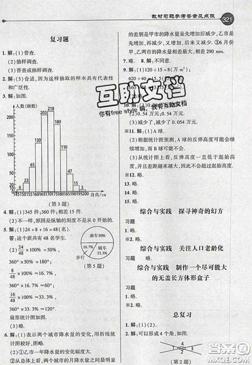 2020秋荣德基特高级教师点拨七年级数学上册北师版参考答案