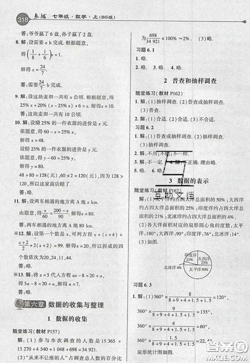 2020秋荣德基特高级教师点拨七年级数学上册北师版参考答案 2020秋荣德基特高级教师点拨七年级数学上册北师版参考答案