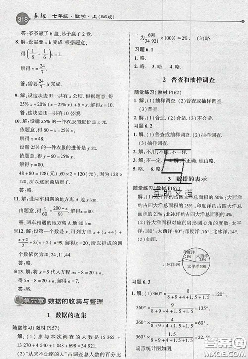 2020秋荣德基特高级教师点拨七年级数学上册北师版参考答案