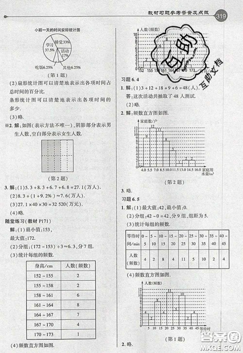 2020秋荣德基特高级教师点拨七年级数学上册北师版参考答案