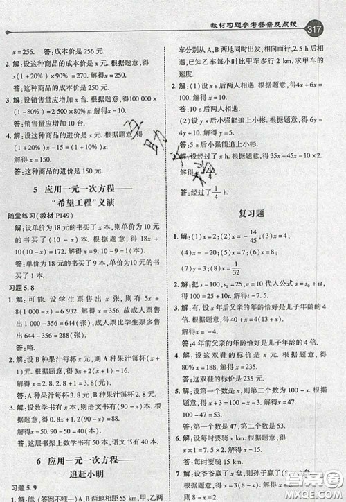 2020秋荣德基特高级教师点拨七年级数学上册北师版参考答案