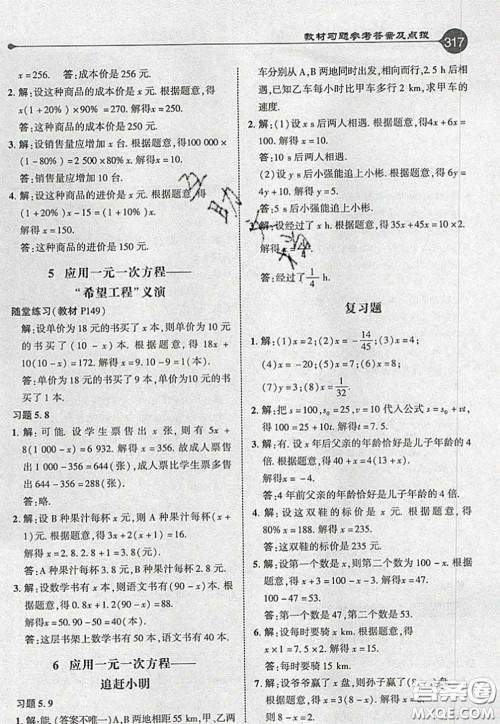 2020秋荣德基特高级教师点拨七年级数学上册北师版参考答案