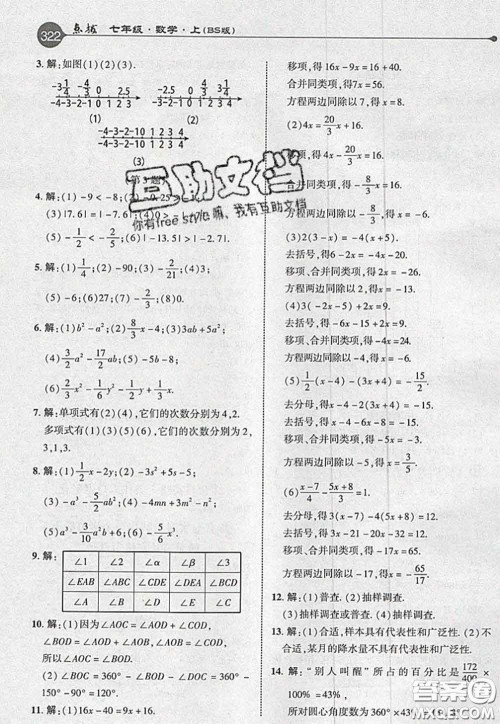 2020秋荣德基特高级教师点拨七年级数学上册北师版参考答案