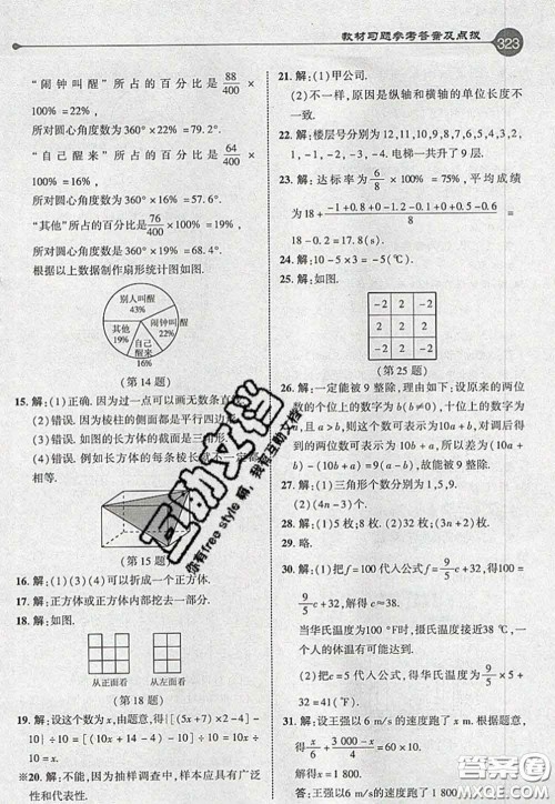 2020秋荣德基特高级教师点拨七年级数学上册北师版参考答案