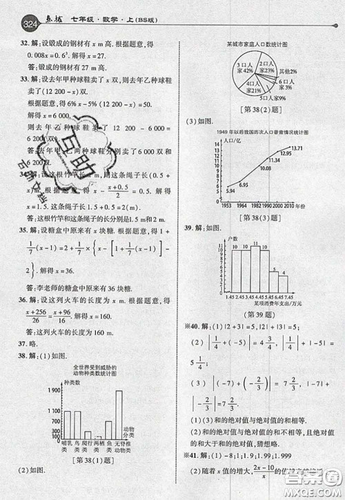 2020秋荣德基特高级教师点拨七年级数学上册北师版参考答案