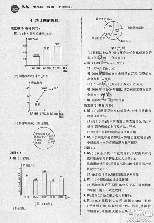 2020秋荣德基特高级教师点拨七年级数学上册北师版参考答案