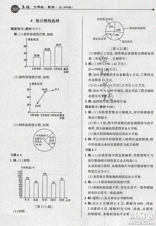 2020秋荣德基特高级教师点拨七年级数学上册北师版参考答案