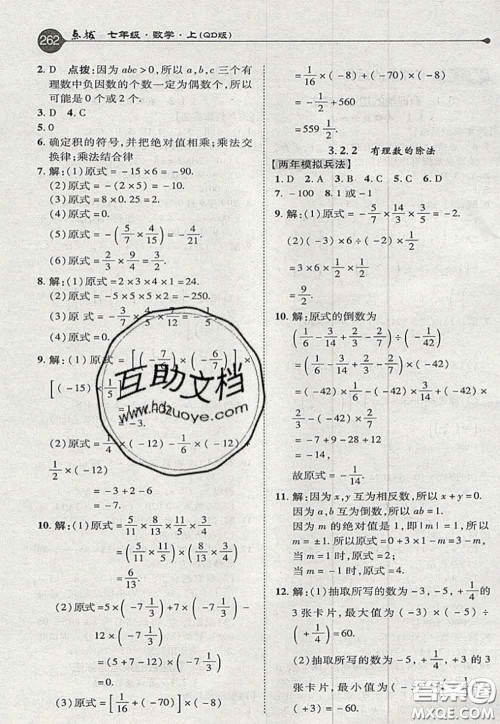 2020秋荣德基特高级教师点拨七年级数学上册青岛版参考答案 2020秋荣德基特高级教师点拨七年级数学上册青岛版参考答案