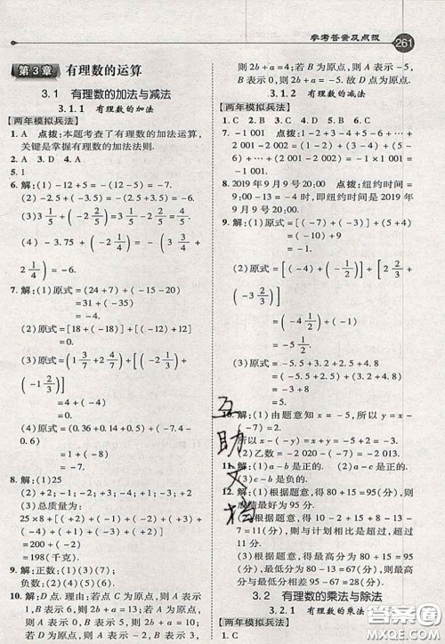 2020秋荣德基特高级教师点拨七年级数学上册青岛版参考答案 2020秋荣德基特高级教师点拨七年级数学上册青岛版参考答案