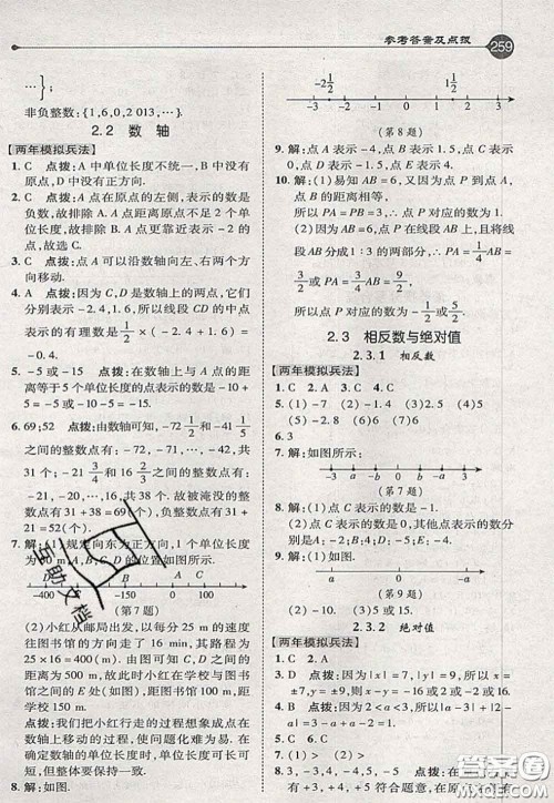 2020秋荣德基特高级教师点拨七年级数学上册青岛版参考答案 2020秋荣德基特高级教师点拨七年级数学上册青岛版参考答案