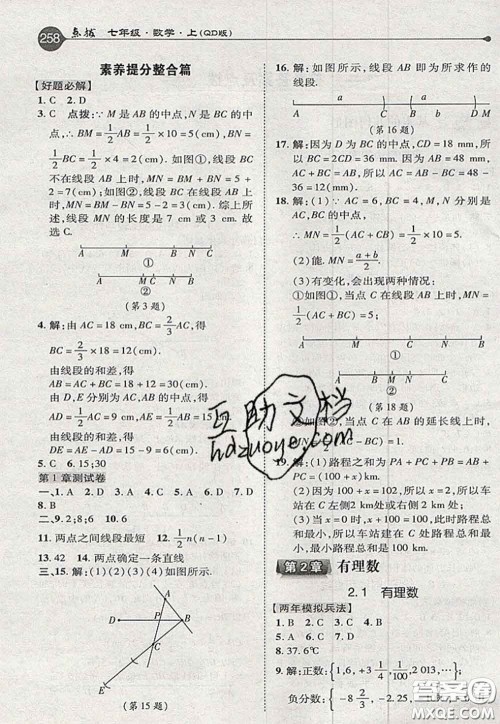 2020秋荣德基特高级教师点拨七年级数学上册青岛版参考答案 2020秋荣德基特高级教师点拨七年级数学上册青岛版参考答案