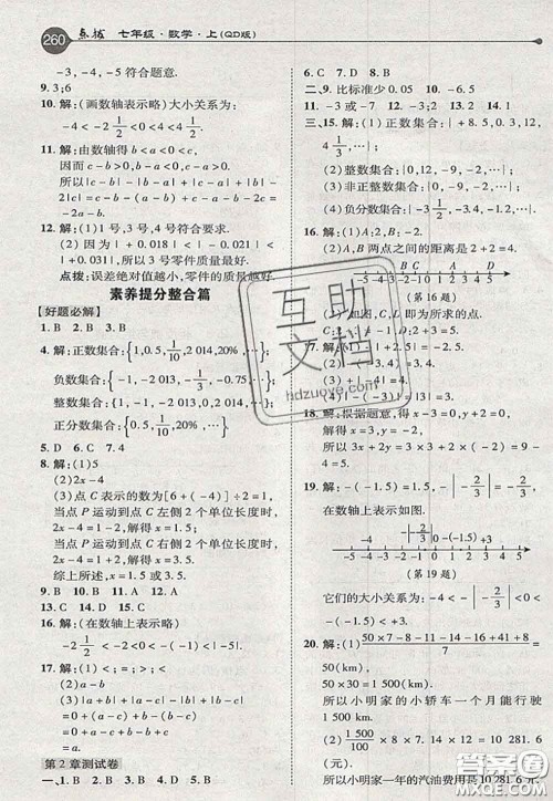 2020秋荣德基特高级教师点拨七年级数学上册青岛版参考答案 2020秋荣德基特高级教师点拨七年级数学上册青岛版参考答案
