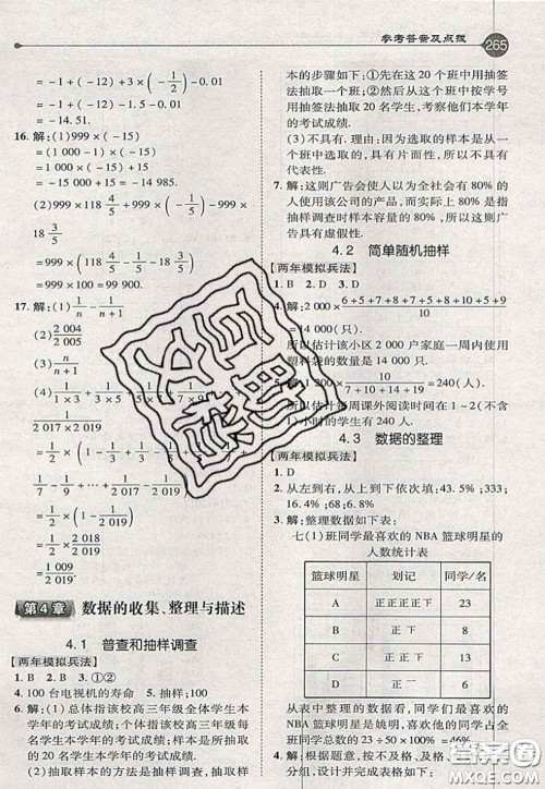 2020秋荣德基特高级教师点拨七年级数学上册青岛版参考答案 2020秋荣德基特高级教师点拨七年级数学上册青岛版参考答案