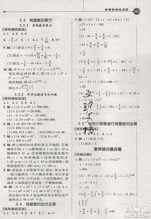 2020秋荣德基特高级教师点拨七年级数学上册青岛版参考答案 2020秋荣德基特高级教师点拨七年级数学上册青岛版参考答案