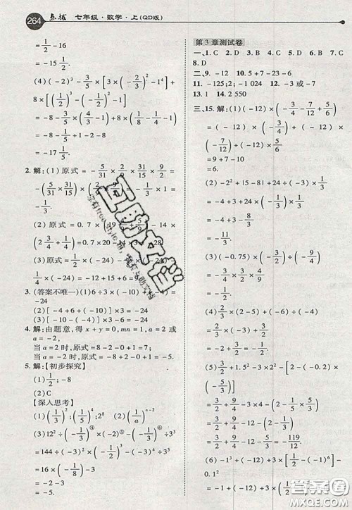 2020秋荣德基特高级教师点拨七年级数学上册青岛版参考答案 2020秋荣德基特高级教师点拨七年级数学上册青岛版参考答案