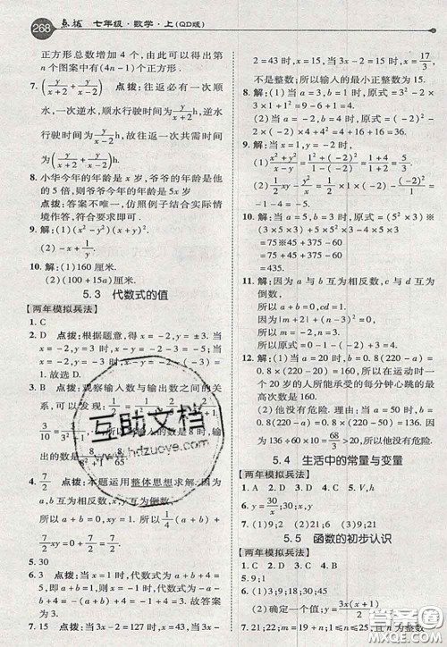 2020秋荣德基特高级教师点拨七年级数学上册青岛版参考答案 2020秋荣德基特高级教师点拨七年级数学上册青岛版参考答案