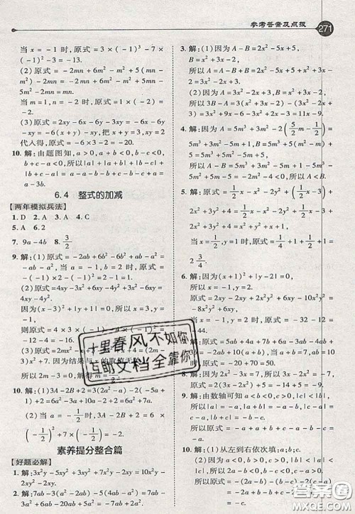 2020秋荣德基特高级教师点拨七年级数学上册青岛版参考答案 2020秋荣德基特高级教师点拨七年级数学上册青岛版参考答案