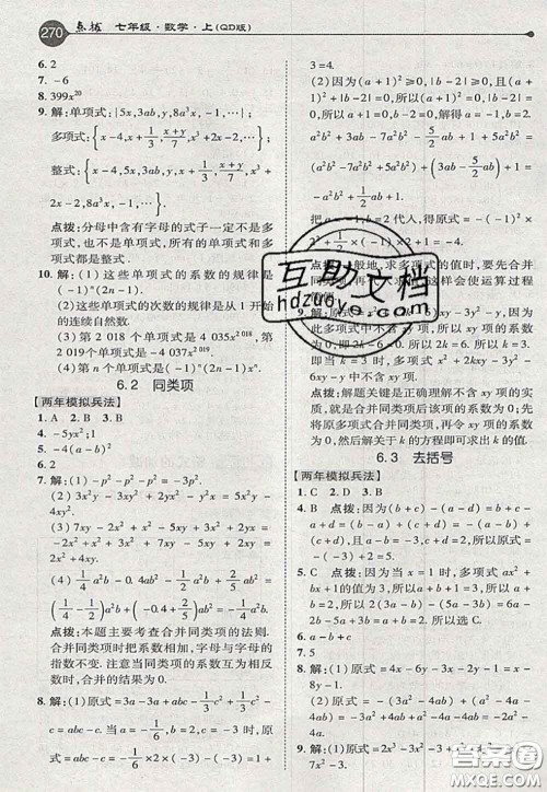 2020秋荣德基特高级教师点拨七年级数学上册青岛版参考答案 2020秋荣德基特高级教师点拨七年级数学上册青岛版参考答案