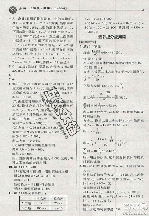 2020秋荣德基特高级教师点拨七年级数学上册青岛版参考答案 2020秋荣德基特高级教师点拨七年级数学上册青岛版参考答案