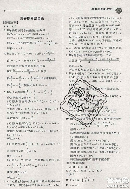 2020秋荣德基特高级教师点拨七年级数学上册青岛版参考答案 2020秋荣德基特高级教师点拨七年级数学上册青岛版参考答案