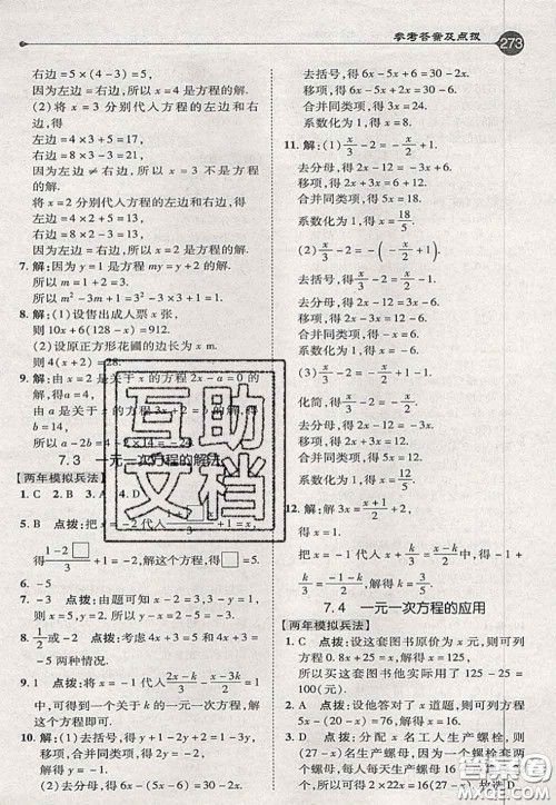 2020秋荣德基特高级教师点拨七年级数学上册青岛版参考答案 2020秋荣德基特高级教师点拨七年级数学上册青岛版参考答案
