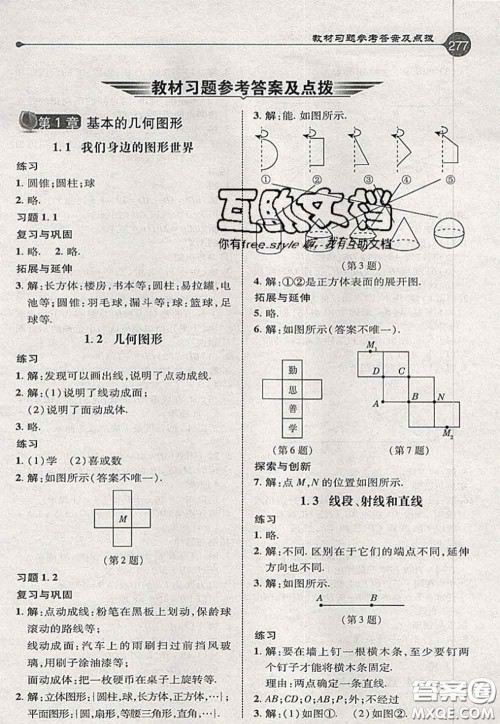 2020秋荣德基特高级教师点拨七年级数学上册青岛版参考答案 2020秋荣德基特高级教师点拨七年级数学上册青岛版参考答案