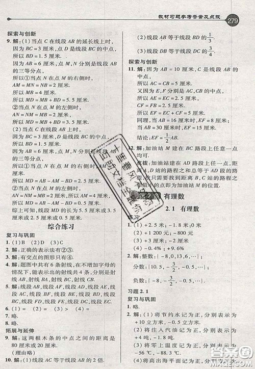 2020秋荣德基特高级教师点拨七年级数学上册青岛版参考答案 2020秋荣德基特高级教师点拨七年级数学上册青岛版参考答案