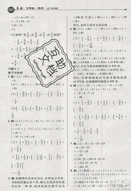 2020秋荣德基特高级教师点拨七年级数学上册青岛版参考答案 2020秋荣德基特高级教师点拨七年级数学上册青岛版参考答案